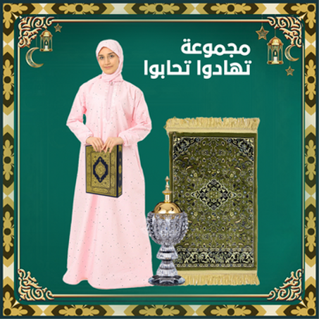 هدية إسلامية من 4 قطع