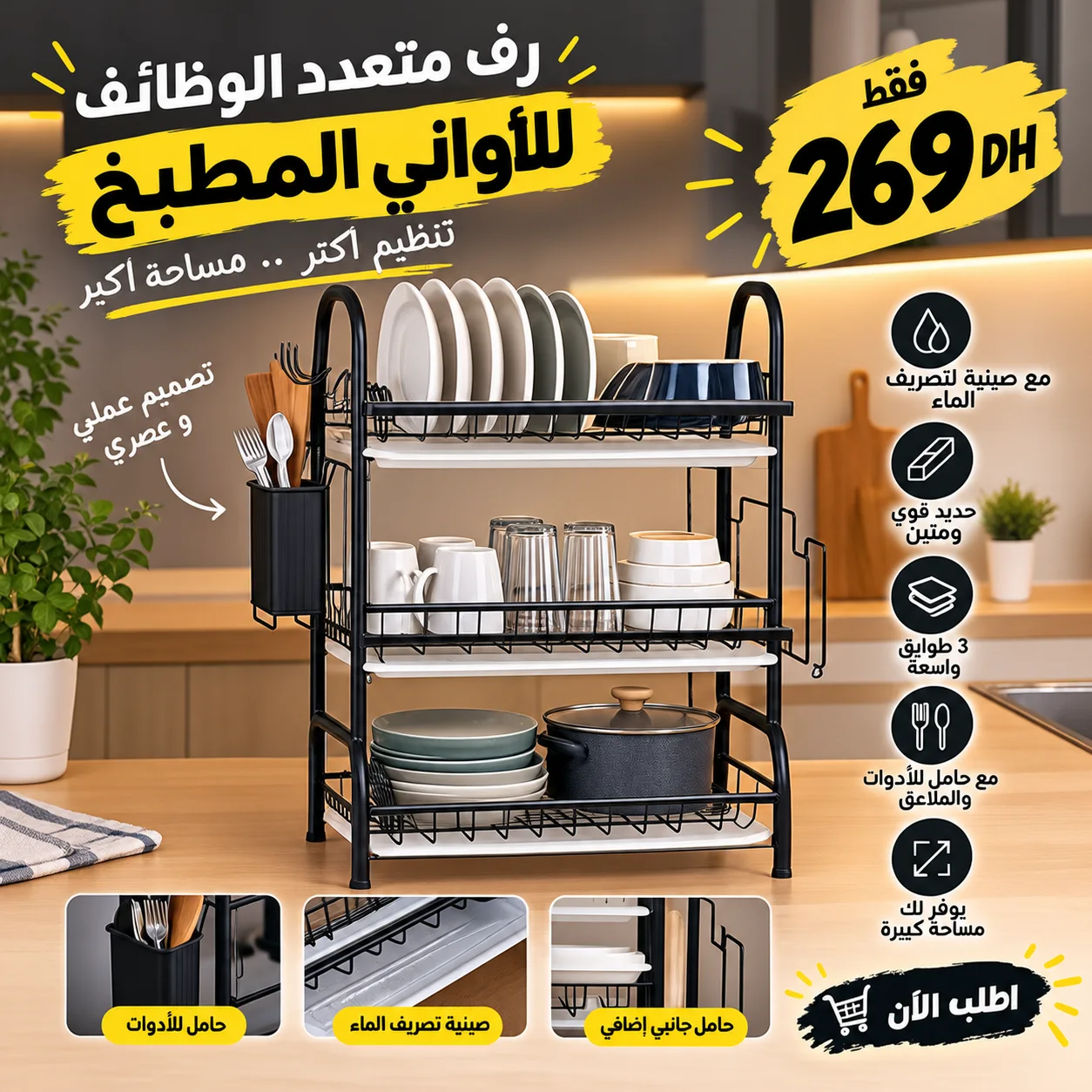 رف الأواني متعدد الوظائف للمطبخ