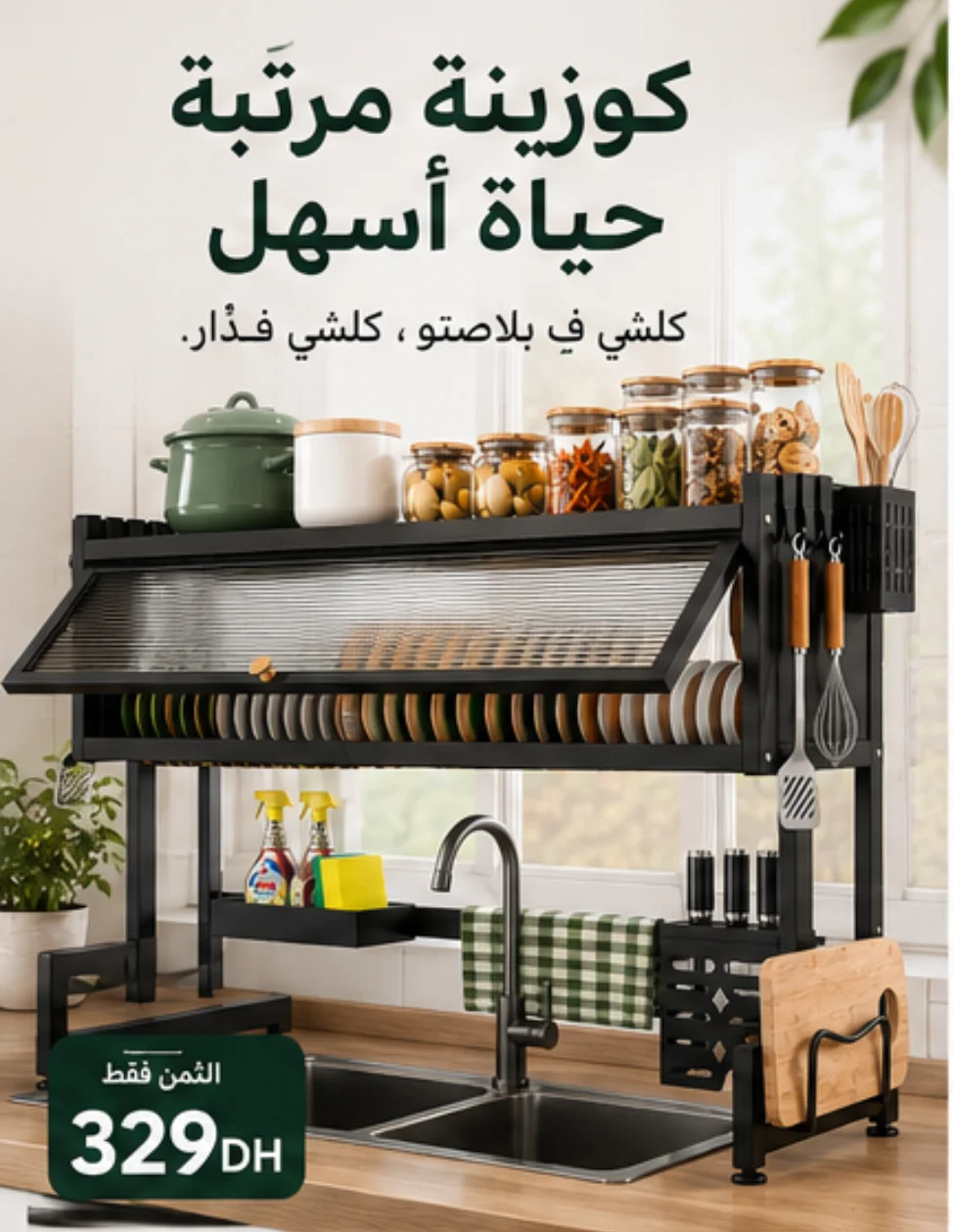 منظّم المطبخ
