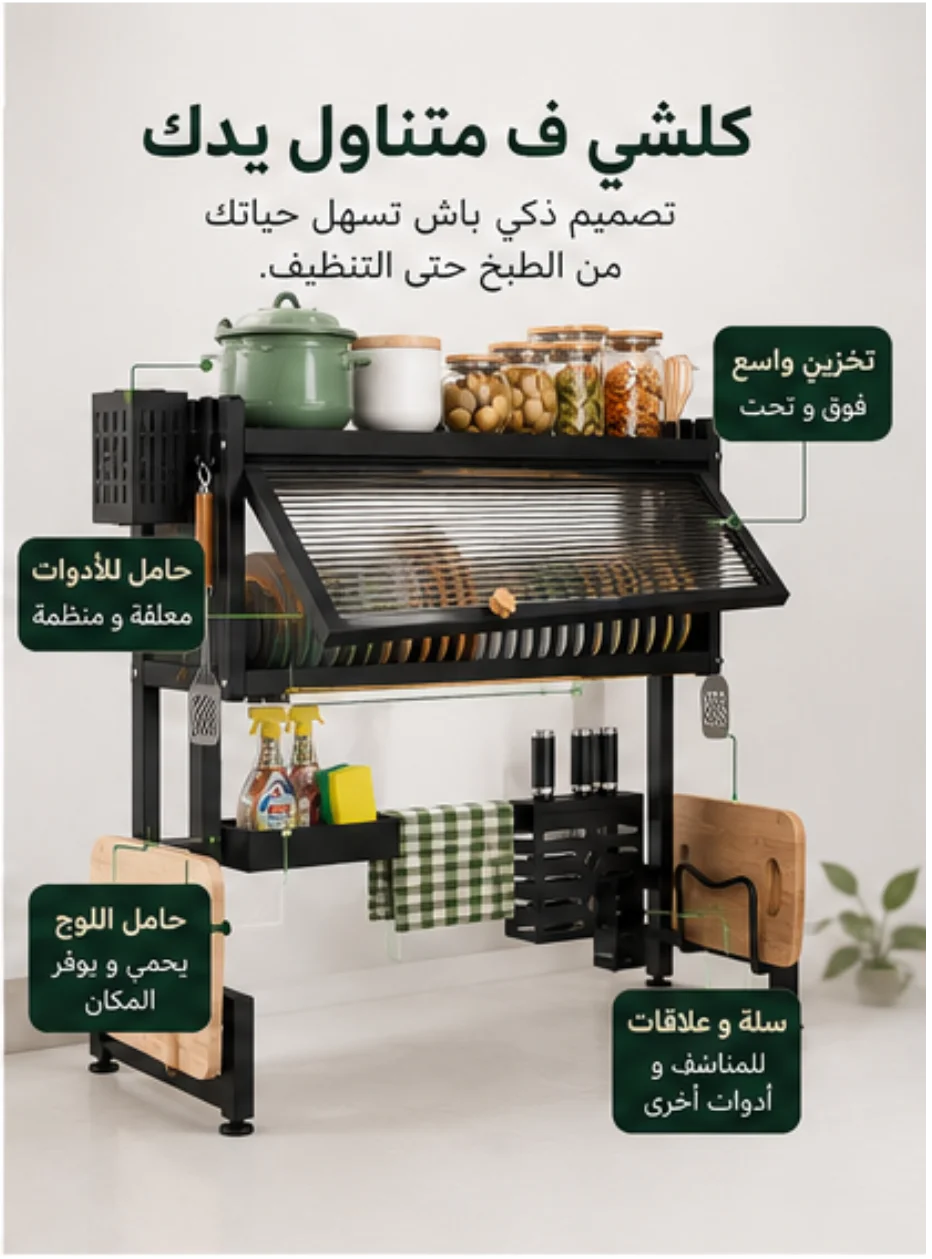 منظّم المطبخ
