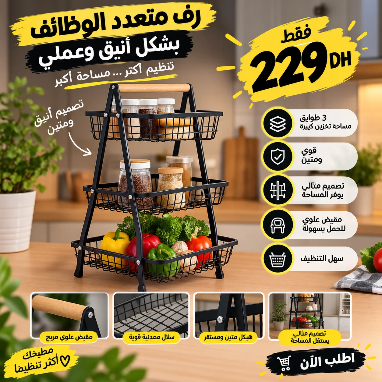 رف تخزين الفواكه والخضر