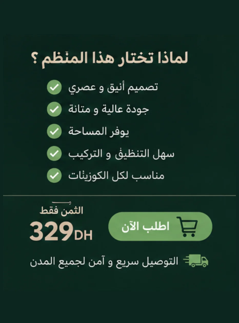 منظّم المطبخ