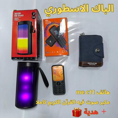 باك هاتف + باف + بورتفاي هدية🎁
