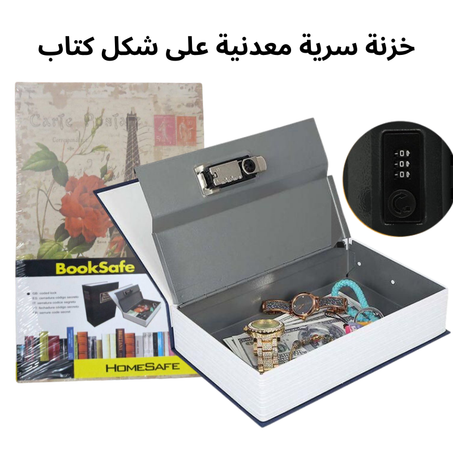 خزنة سريةعلى شكل كتاب