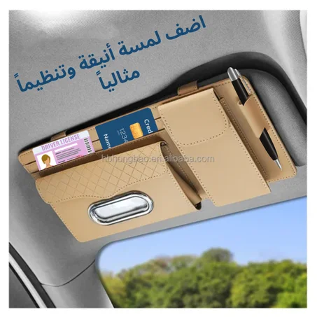 منظم واقي الشمس للسيارة