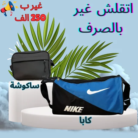 برومو ساكوشة + كابا