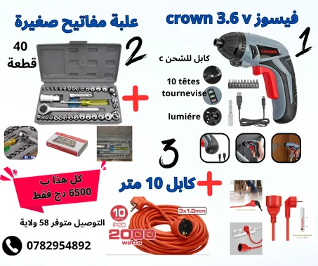 طقم فيسوز + علبة مفاتيح + كابل كهرباء