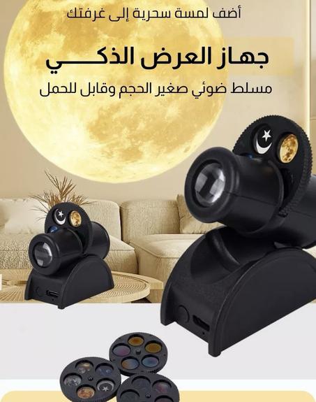 مصباح العرض الضوئي  MAGIC MOON