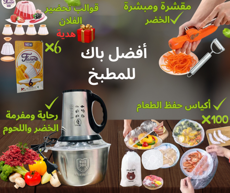 باك المطبخ بسعر خيالي