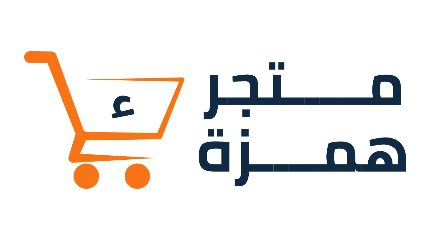 متجر همزة