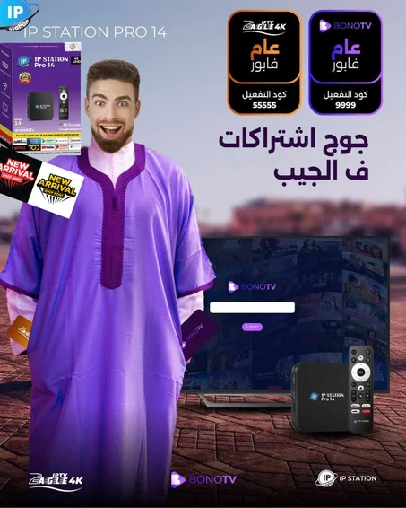 IP STATION PRO 14 SMART TV BOX