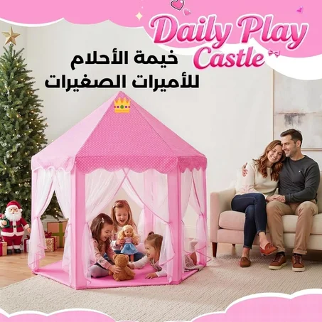 خيمة للاطفال