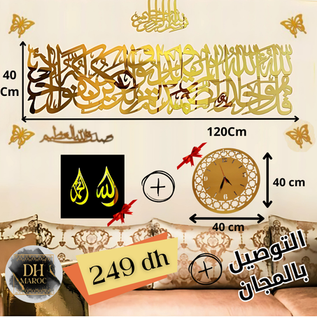 🌟باك رأس السنة  "سورة الإخلاص الذهبية " + 4 فرشات + بسم الله الرحمن الرحيم + صدق الله العظيم + ساعة أنيقة 🌟