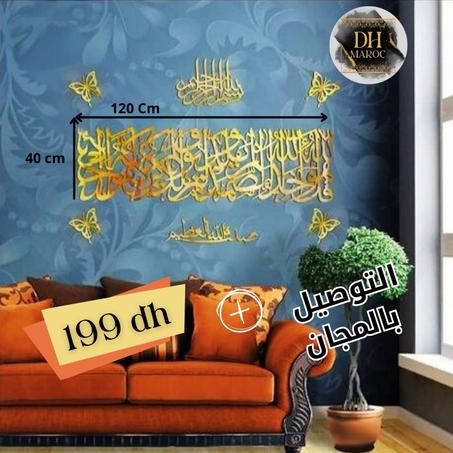 🌟باك رأس السنة  "سورة الإخلاص الذهبية " +   4 فرشات + بسم الله الرحمن الرحيم + صدق الله العظيم 🌟