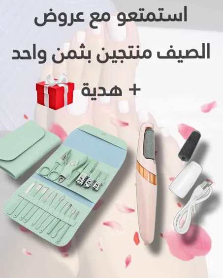 باك الجميلات للعناية بالأقدام والوجه