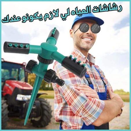 رشاش الزّرع والحدائق - (3بــ290ألف) / (97ألف للواحد)