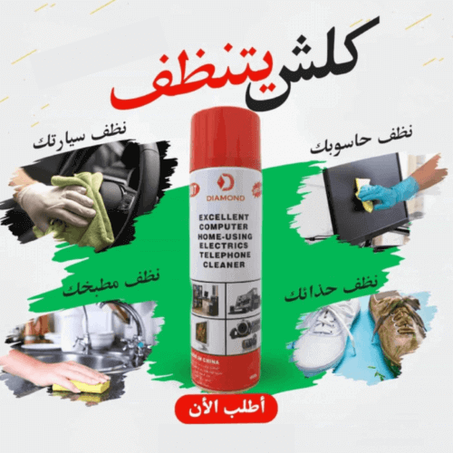 منظّف ​​الرّغوة السحري متعدد الوظائف