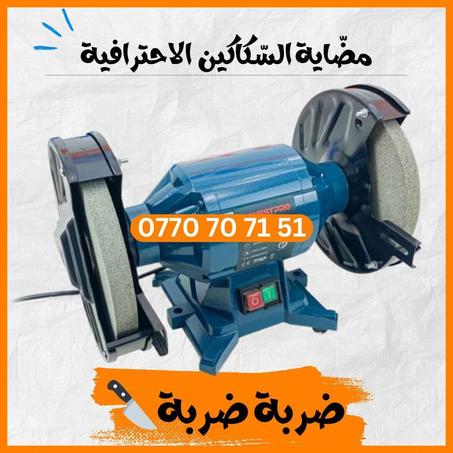 مضّاية السّكاكين الاحترافية ⭐⭐⭐⭐⭐