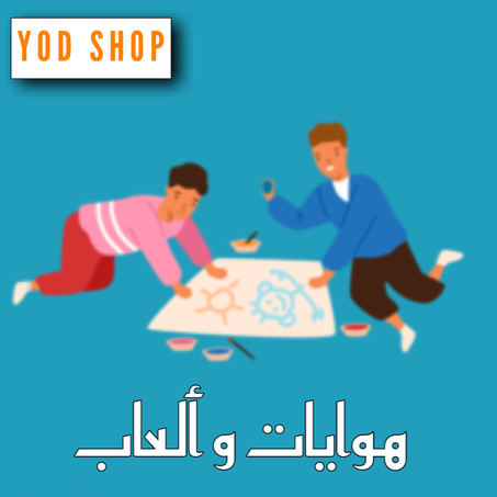 هوايات و ألعاب