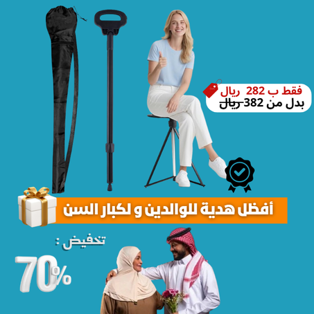 عكاز مع مقعد قابل للطي | أفضل إختراع لسنة 2025 ⭐