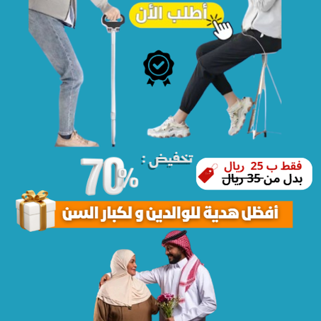 عكاز مع مقعد قابل للطي | أفضل إختراع لسنة 2025 ⭐