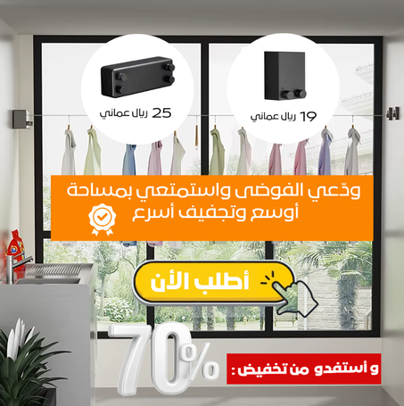 منشر الغسيل الجداري القابل للسحب – ثورة في راحة وتجفيف الغسيل ⭐