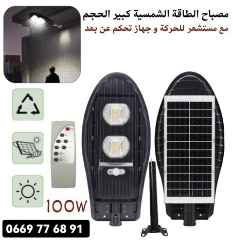 Luminaire solaire 100W  / مصباح الطاقة الشمسية 100 واط