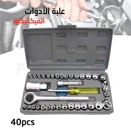 علبة  الأدوات الميكانيكية الشاملة (40 pieces)