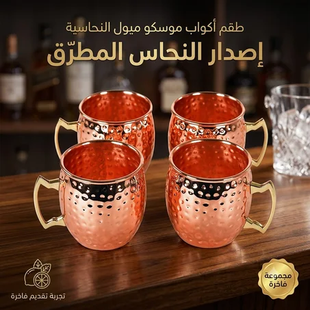 🧡 الأكواب النحاسية: موضة جديدة أم سر صحي قديم؟ الحقيقة الكاملة حول شرب الماء في أكواب النحاس