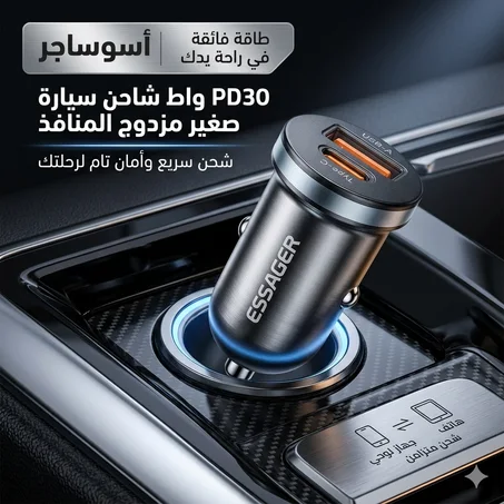 CAR CHARGER - شاحن سيارة سريع USB للهواتف الذكية