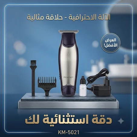 آلة حلاقة احترافية Prokemey KM 5021 لاسلكية قابلة للشحن USB | ماكينة قص الشعر واللحية للرجال