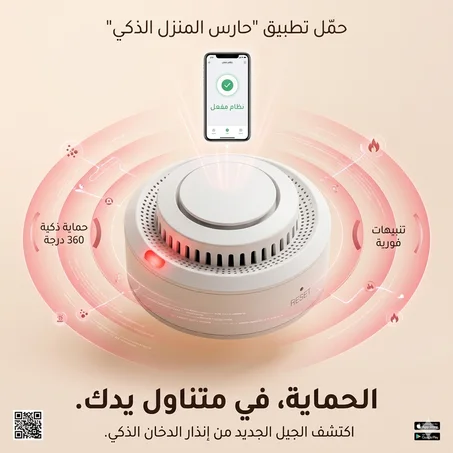 كاشف دخان ذكي Hikfire – جهاز إنذار الحريق Photoelectric