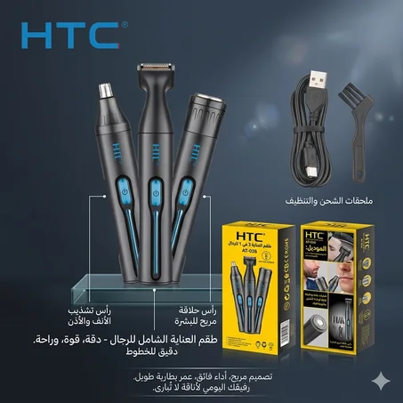 Rasoir HTC 3 en 1 – احصل على مظهر أنيق في دقائق! ⚡