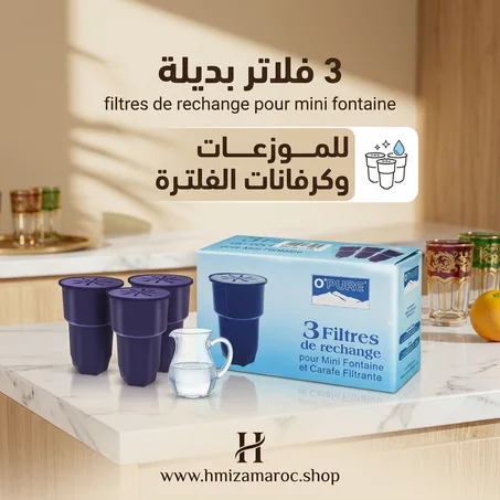 3 Filtres de Rechange pour Mini Fontaine – فلاتر ترشيح فعالة لمياه الصنبور 💧