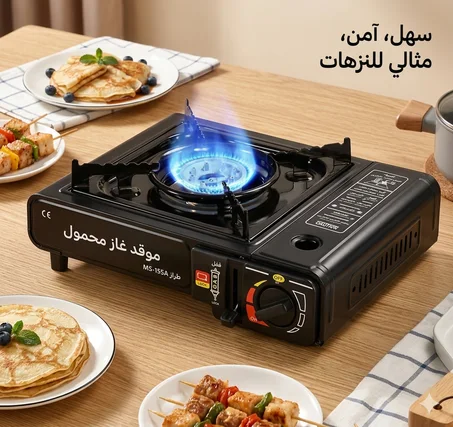 موقد غاز محمول للتخييم والرحلات – موقد طبخ خارجي قوي واقتصادي سهل الحمل | Portable Gas Camping Stove