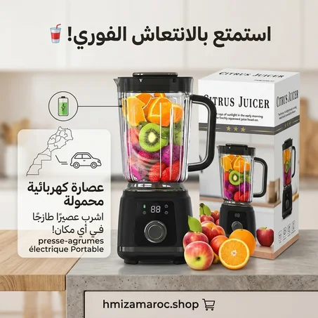 🍊⚡ عصارة حمضيات كهربائية محمولة – Presse-Agrumes Électrique Portable