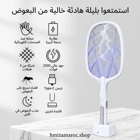 مضرب ناموس كهربائي | Raquette Anti-Moustique USB Rechargeable