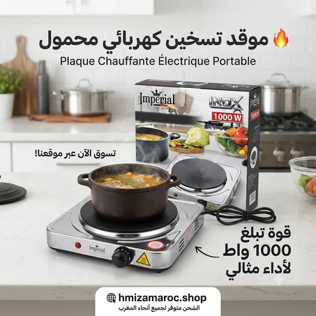 🔥 موقد تسخين كهربائي محمول - Plaque Chauffante Électrique Portable