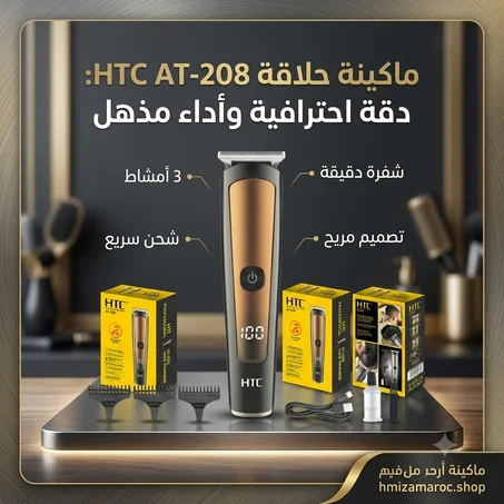 ماكينة حلاقة HTC AT-208 – احصل على حلاقة احترافية بسهولة