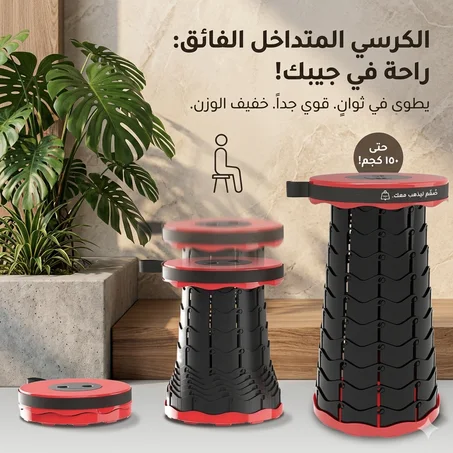 😍 كرسي محمول قابل للطي Folding Stool – مقعد قابل للتعديل خفيف الوزن