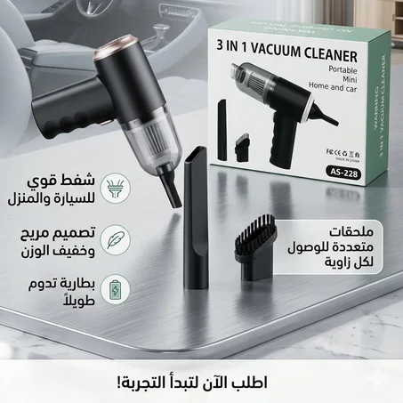 💨 مكنسة كهربائية صغيرة محمولة 3 في 1 قابلة للشحن – Mini Aspirateur Sans Fil - متعدد الاستخدامات لتنظيف السيارة والمنزل بسهولة