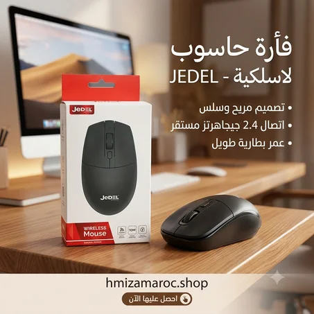 🔥 Souris JEDEL Sans Fil – فأرة لاسلكية للكمبيوتر واللابتوب