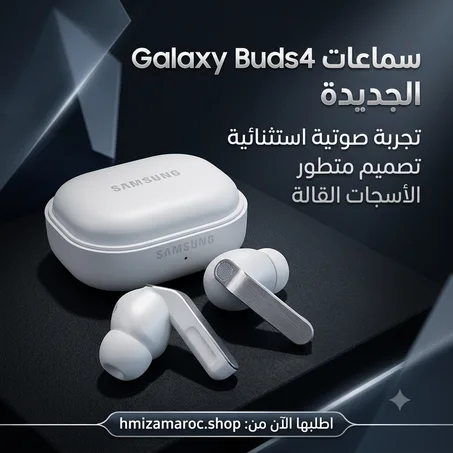 هل تستحق سماعات Galaxy Buds4 الجديدة الشراء؟ اكتشف المزايا المذهلة!