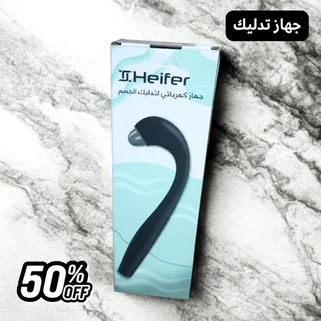 جهاز تدليك الجسم الكهربائي المريح - Masseur corporel électrique