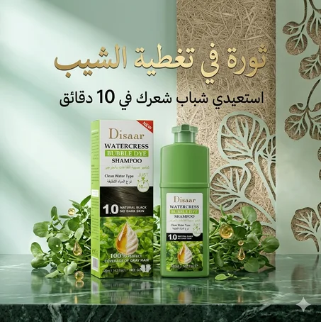 شامبو الجرجير لتقوية الشعر – علاج تساقط الشعر وتحفيز النمو - Watercress