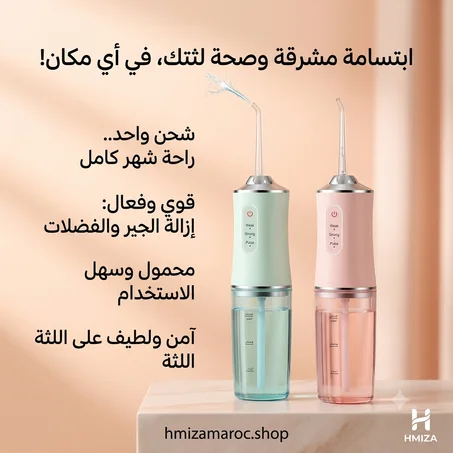 🦷 جهاز تنظيف الأسنان المحمول Portable Oral Irrigator – ابتسامة صحية