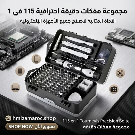 🔥 مجموعة مفكات دقيقة 115 في 1 – طقم صيانة - Tournevis de Précision Boite