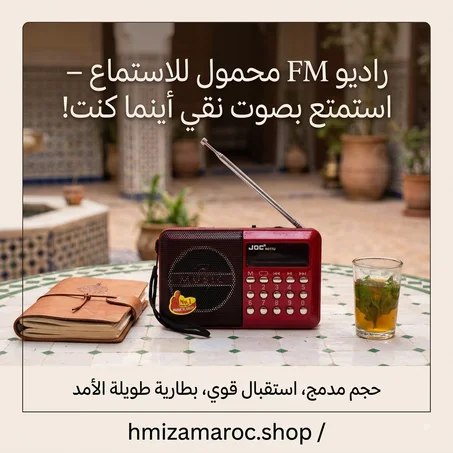 📻 Joc Radio FM – راديو FM محمول للاستماع إلى محطاتك المفضلة 🎶