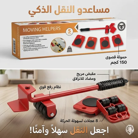 سهل نقل العفش مع Moving Helpers – حامل الأثاث
