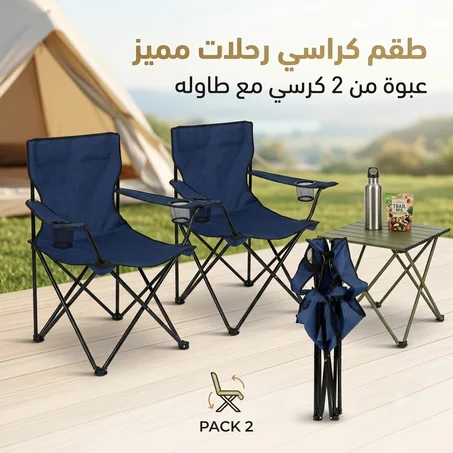 🔥 كرسيين تخييم قابلين للطي | كرسي رحلات خفيف | Deux Chaise Pliante Camping